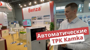 Обзор новой УТ kamka на выставке Автокомплекс 2021