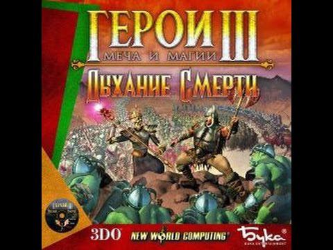 ЛУЧШАЯ СТРАТЕГИЯ -_ - Герои Меча и Магии 3