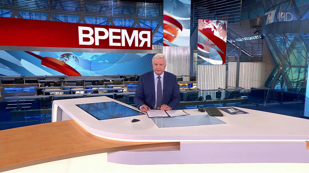 Выпуск программы "Время" в 21:00 от 21.09.2023