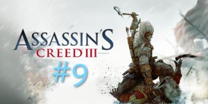 Assassin’s Creed III #9 Очень много дел 2 часть