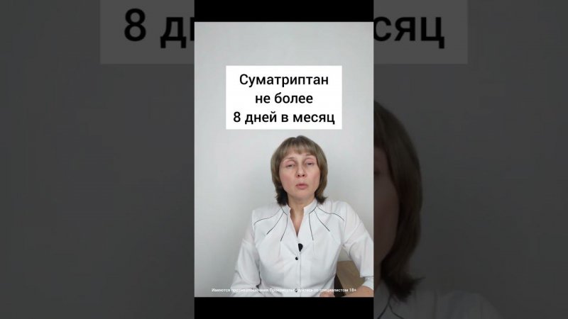 Факты о суматриптане Доктор Лисенкова #shorts