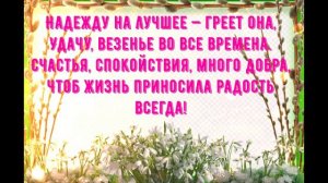Красивое поздравление с Вербным Воскресеньем! Открытка с Вербным Воскресеньем!