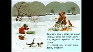 К. Ушинский "Проказы старухи зимы"