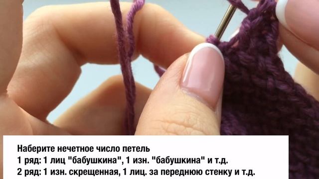 РЕЗИНКА СПИЦАМИ Вязание резинки 1х1 из скрещенных петель смотреть онлайн