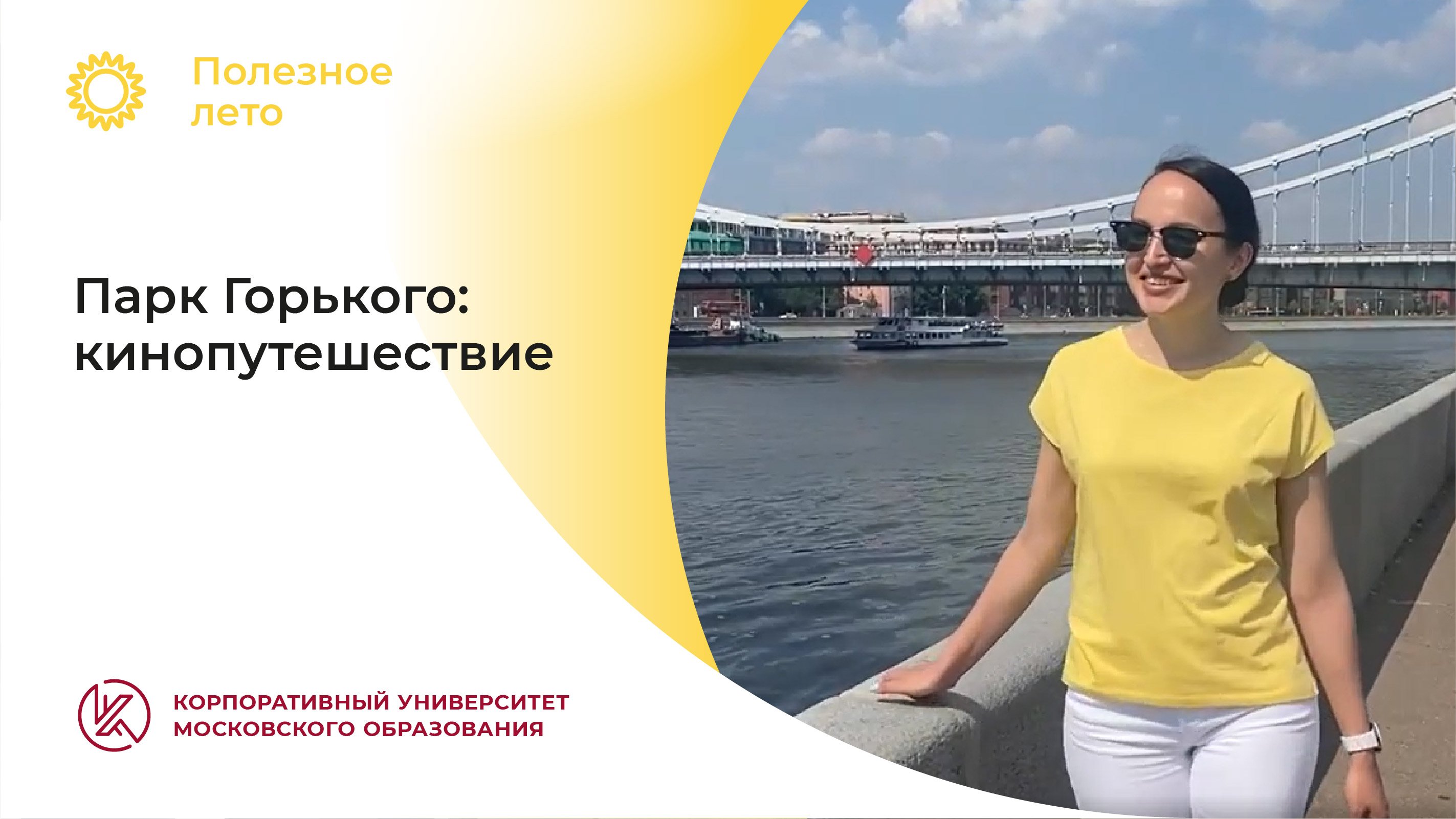 Парк Горького: кинопутешествие