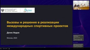 Круглый стол Управление международными спортивными проектами