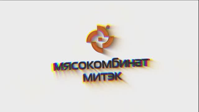 Мясокомбинат "Митэк" - современное производство колбас и мясных деликатесов