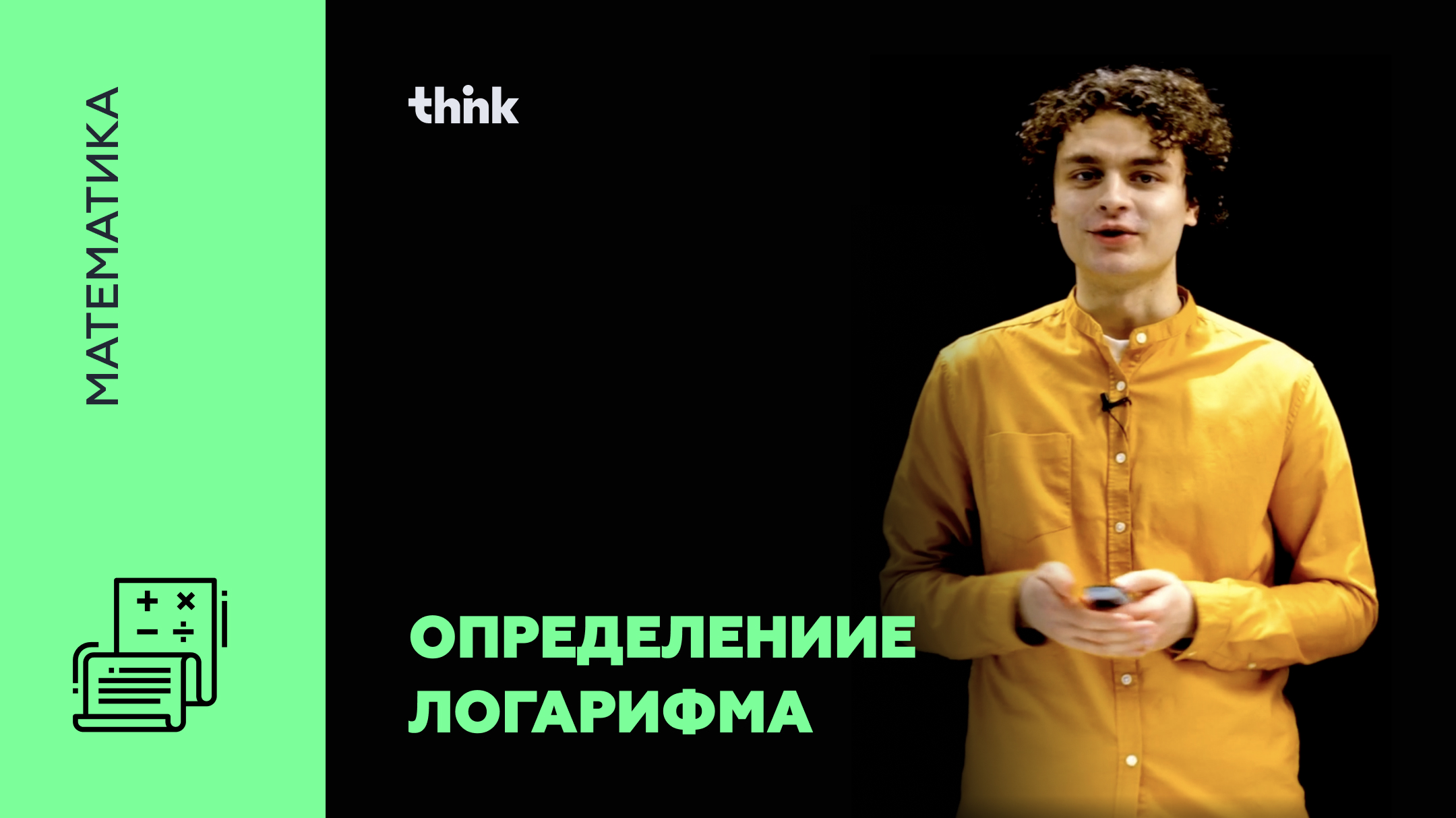 Think егэ