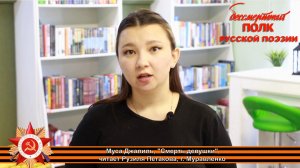 Муса Джалиль «Смерть девушки». Читает Рузиля Петакова, г.Муравленко, Ямало-Ненецкий автономный округ