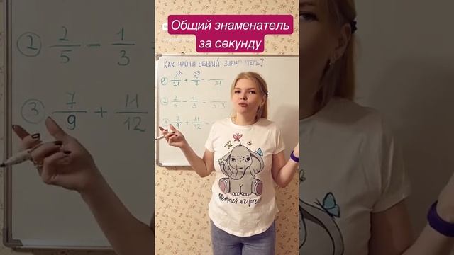 Общий знаменатель за 1 секунду. 3 простых способа