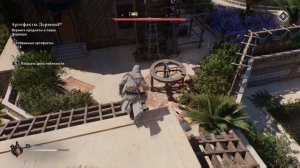 Сундук со снаряжением в Доме мудрости, Аббасия, Assassin’s Creed Mirage
