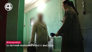 12-летний мальчик упал с высоты
