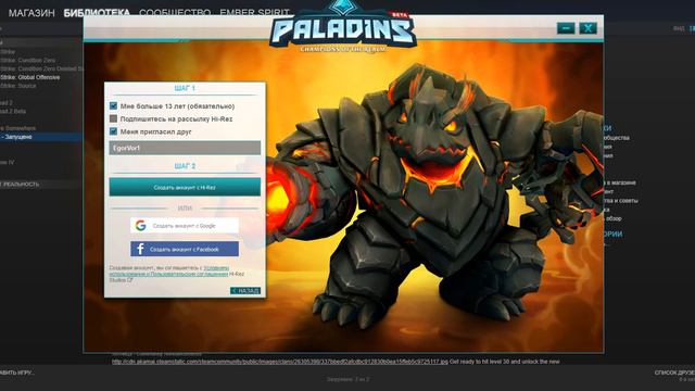 Как зарегистрироваться в Paladins (Хаос)