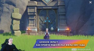 Геншин Импакт ➤ Как пройти Подземелье Июльские сады ➤ Прохождение игры Genshin Impact