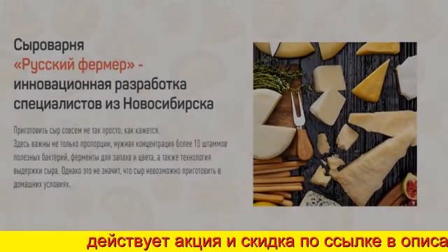 сыроварня русский фермер отзывы, закваска для сыра русский фермер смотреть онлайн