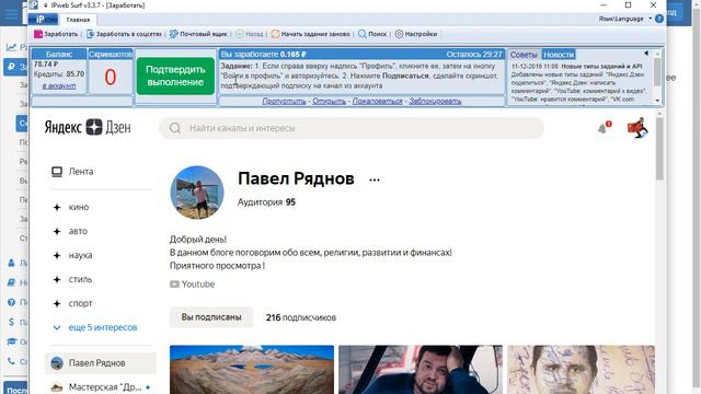 IPweb Surf - Инструкция по работе в программе смотреть онлайн