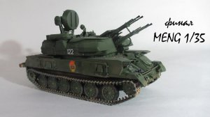 Шилка meng  1_35 финал. Везеринг ходовой и траков