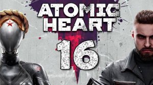 Atomic Heart. Серия 16