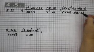 Упражнение № 5.22 (Вариант А.Б.) – ГДЗ Алгебра 8 класс Мордкович А.Г.