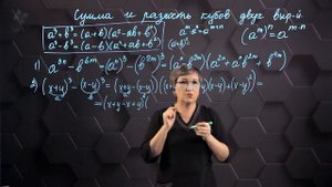 64_Сумма и разность кубов двух выражений. Практическая часть. 7 класс.