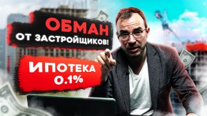 ПИК обманывает покупателей! Ипотека 0.1% ! Нулевой спрос на недвижимость! Скидки от застройщиков!