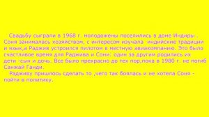 Раджив и Соня Ганди - грустная история большой любви