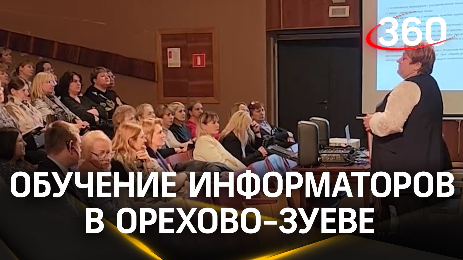 Информаторов из Орехово-Зуева научили, как рационально строить маршруты обхода и избегать конфликтов