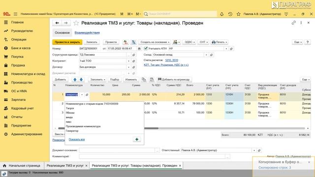 Копирование табличной части смотреть онлайн