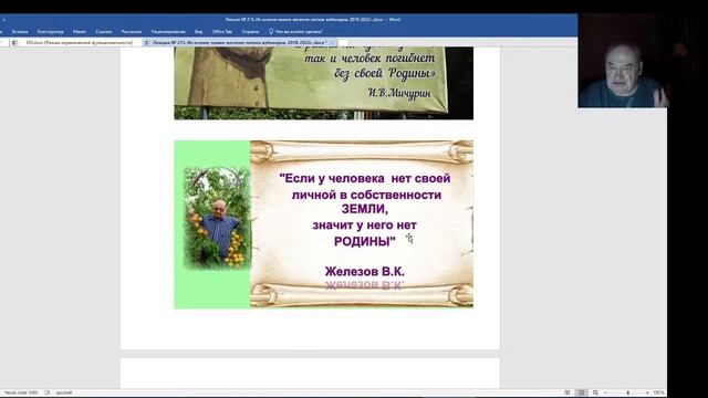 Железов Валерий. Вебинар 215. ч.1. Вступление. Без собственной земли у человека нет Родины