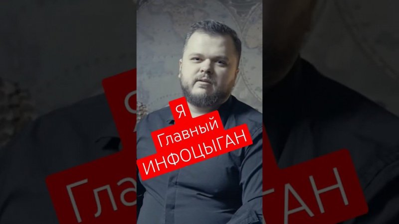 Кто главный инфоцыган? #тренды #бизнес #тренды