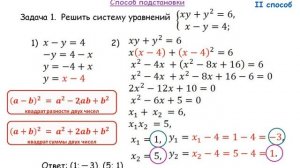 Алгебра 8. Решение простейших систем, содержащих уравнение второй степени.