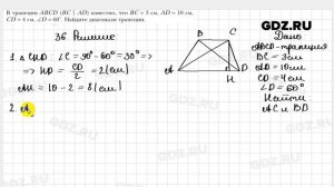 № 36 - Геометрия 9 класс Мерзляк