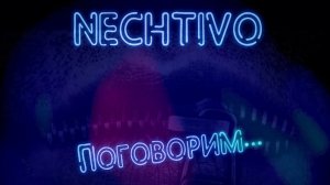 Поговорим...