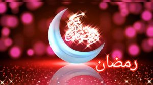 НАШИД про месяц РАМАДАН