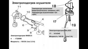 Проверка подогрева осушителя на 4-й серии.mp4