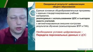 Анатолий Борисович Вифлеемский. Сбор и хранение персональных данных участников образоват. процесса