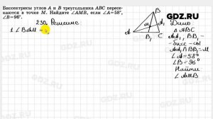 № 230 - Геометрия 7-9 класс Атанасян