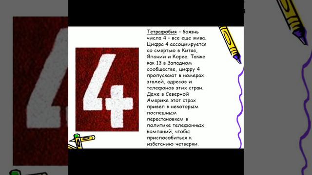 почему цифра 4 число дьявола. смотреть онлайн