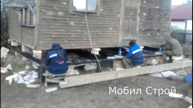 Поддомкрачивание дома, подъем дома