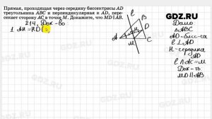 № 214 - Геометрия 7-9 класс Атанасян