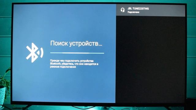 Как Подключить Беспроводные Наушники JBL к Телевизору Смарт ТВ по Bluetooth?