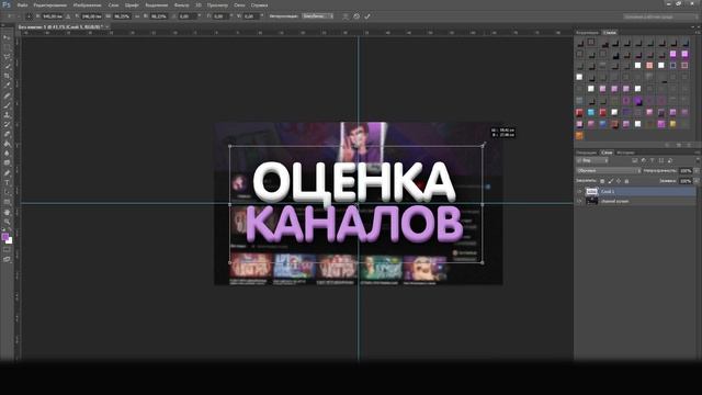 КАК СДЕЛАТЬ КРАСИВОЕ ПРЕВЬЮ ДЛЯ ВИДЕО ЗА 10 МИНУТ В ФОТОШОПЕ?