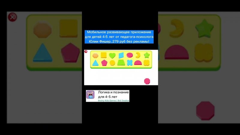 Мобильные развивающие приложения для детей от 2 до 7 лет от педагога-психолога Юлии Фишер