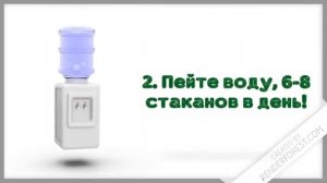 5 правил чтобы быть здоровым!