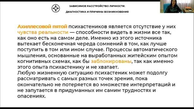 Зависимое расстройство личности. Фрагмент лекции смотреть онлайн