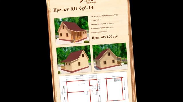 Дома и Бани из Профилированного бруса 495 227 3235 Александр tvoyaizbushka.ru смотреть онлайн