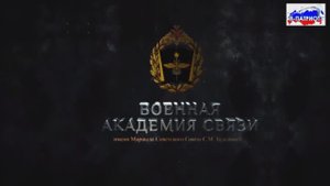 Научная рота. Военная академия связи.