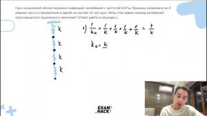 Груз на длинной лёгкой пружине совершает колебания с частотой 0,5 Гц - №23113