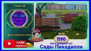 Сцена 1190 June's journey на русском.