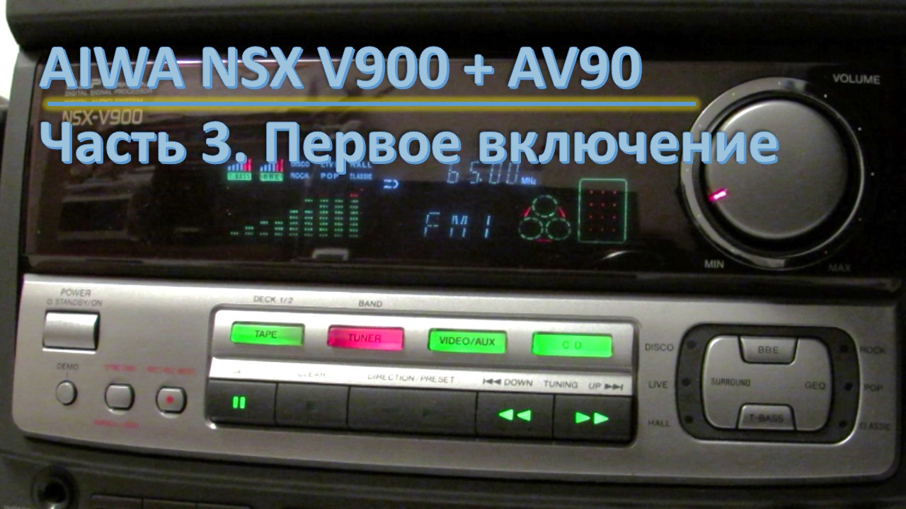 90 av. Aiwa NSX-v900. Aiwa NSX-v900 колонки. Музыкальный центр Aiwa NSX v900. NSX V 900.